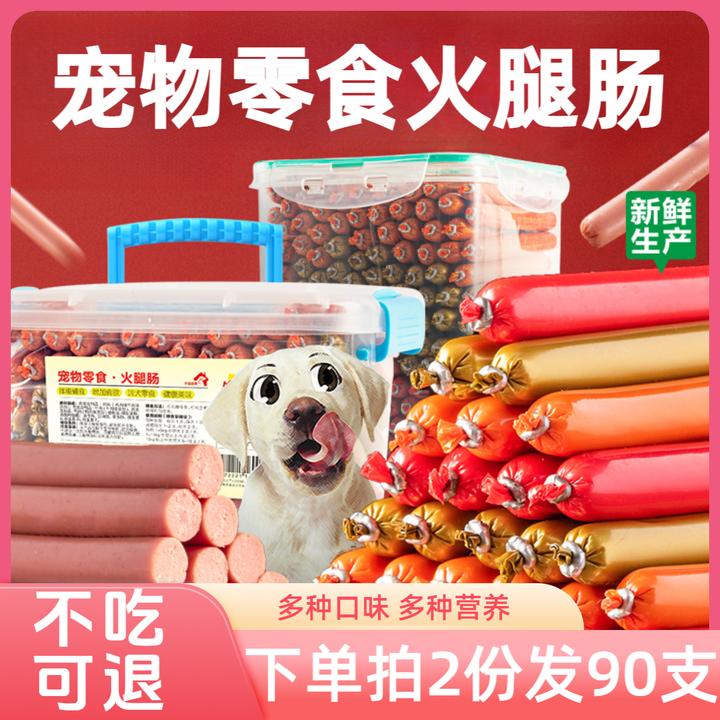 （拍2份发90支）宠物火腿肠高钙低盐营养0添加猫狗零食训犬奖励