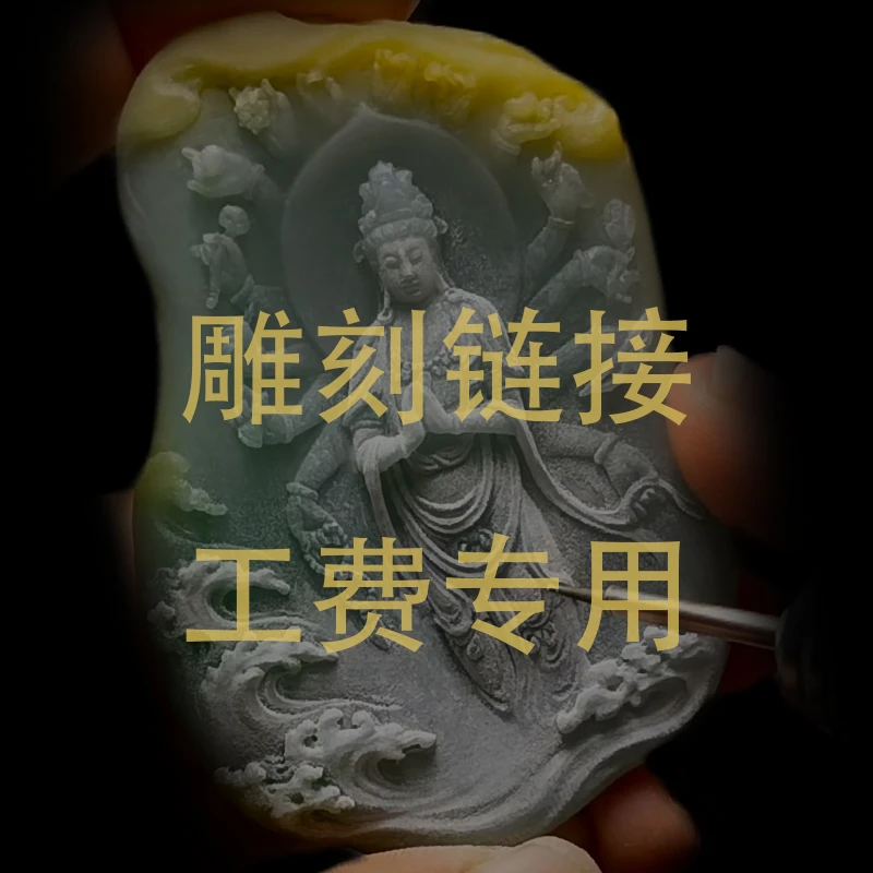 名诚珠宝挂件定制工费链接