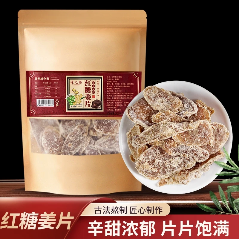 （云）红糖姜片（一袋100g，内有分链接）