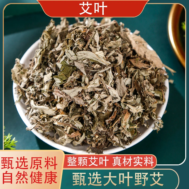 （云）南阳艾叶一斤（洗头泡脚料）