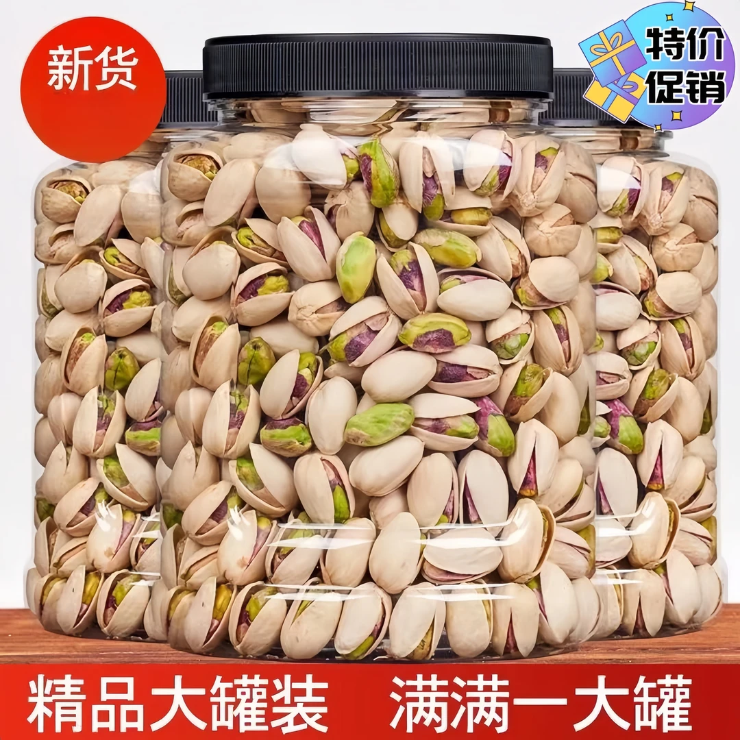 新货开心果原色无漂白大颗粒零食袋装干果特产批饱满品质新鲜酥8g