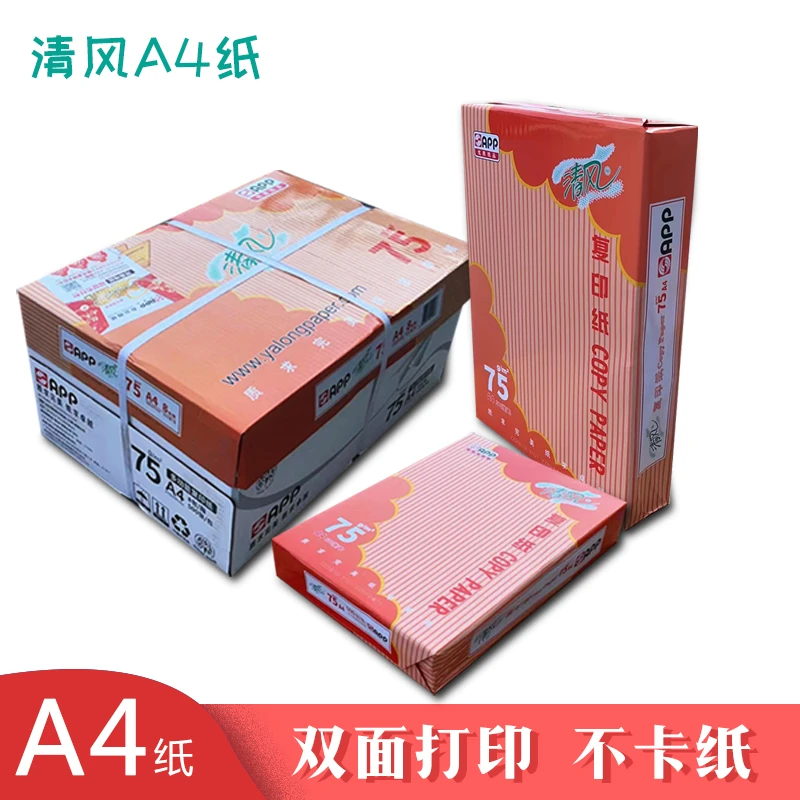 APP【清风系列】75克A4复印纸