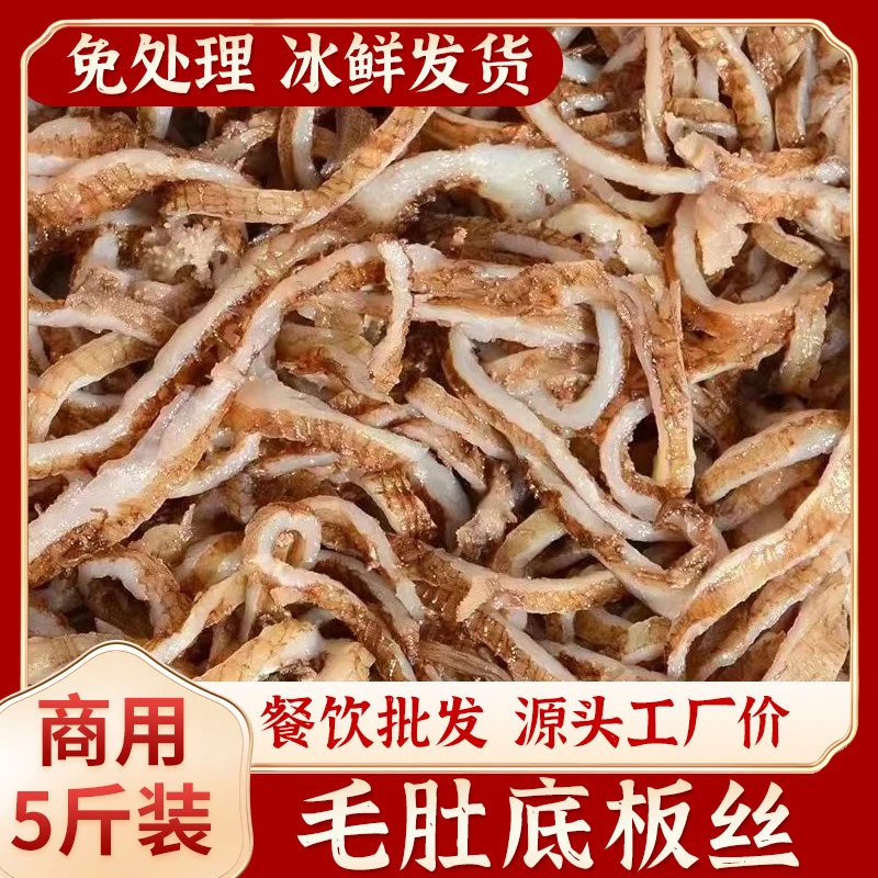 新鲜毛肚底板丝黑牛肚麻辣烫冒菜火锅商用包邮 固形物含量60%以上