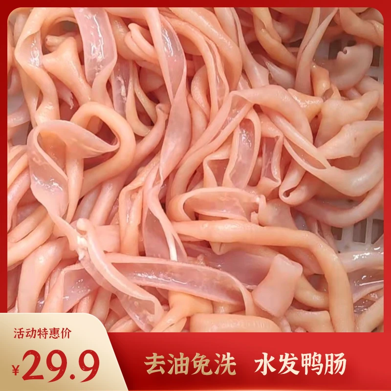 新鲜水发鸭肠生冷冻脆鸭肠免洗商用生鸭肠小串麻辣烫冒菜火锅食材