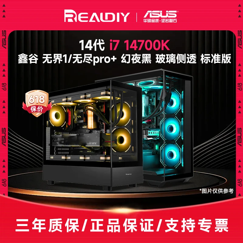 「618 冲榜力荐」i7 14700K+华硕Z790/Z790M+32G 6800/1T电脑台式机