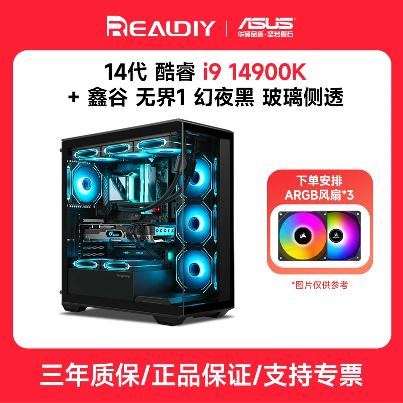 【瑞达i9无卡主机】  14900K搭华硕Z790 /16G*2/1TB 无显卡电脑主机