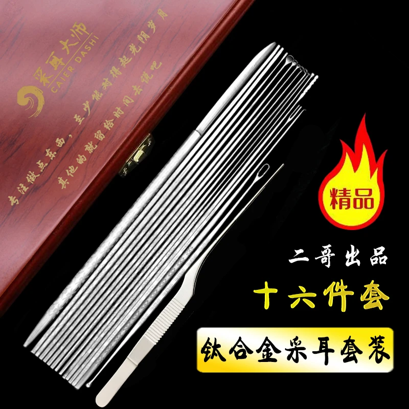 贰哥采耳钛合金高级工具套装耳勺起耳皮云刀卷棉棒膜圈软耳扒神器