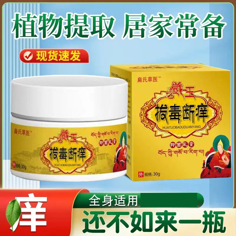 扁式草医拔毒断痒抑菌止痒膏天然草本植物萃取温和不刺激外用涂抹