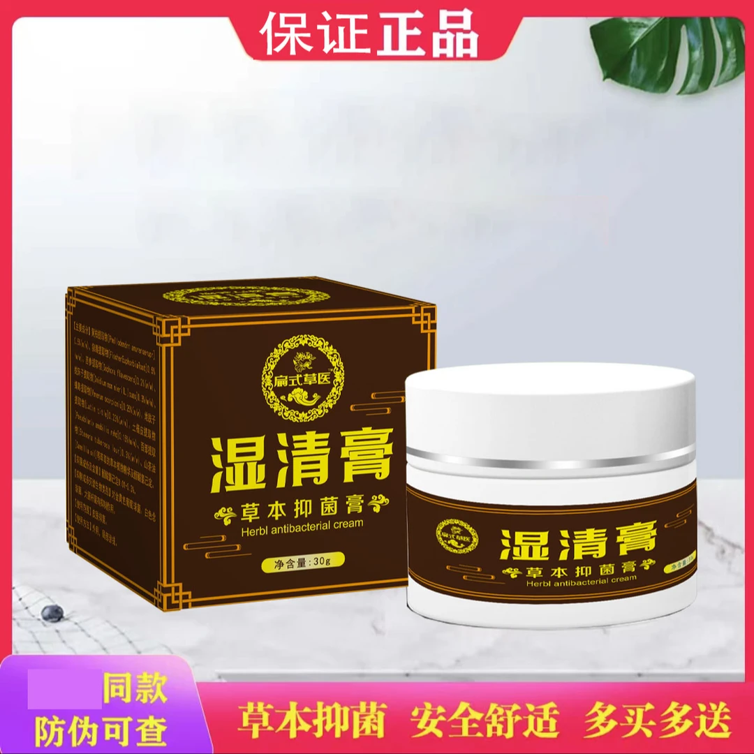 正品湿清膏抑菌止痒膏硬皮真菌草本植物萃取快速护肤外用水泡涂抹