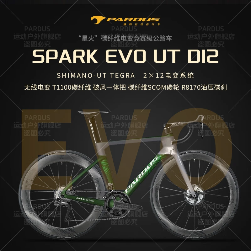 PARDUS【SPARK EVO UT DI2】-星火-电变碳纤维油碟竞赛级公路车