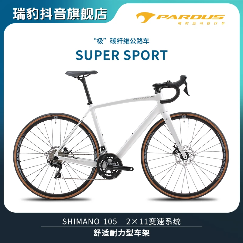 PARDUS瑞豹【SUPER SPORT】碳纤维舒适耐力公路车
