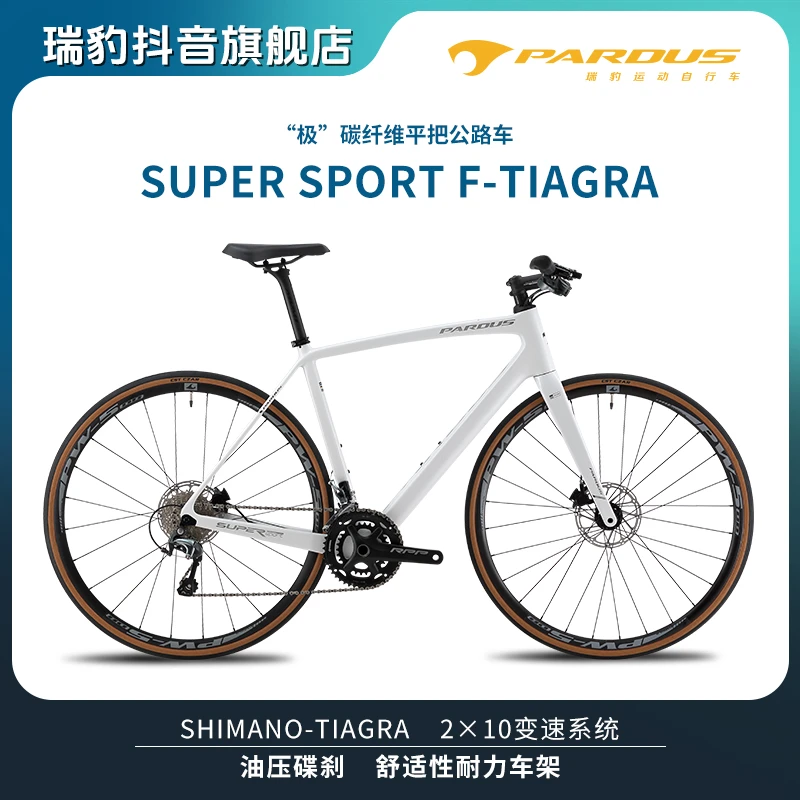PARDUS瑞豹【SUPER SPORT-F】-极-20速平把碳纤维舒适耐力公路车