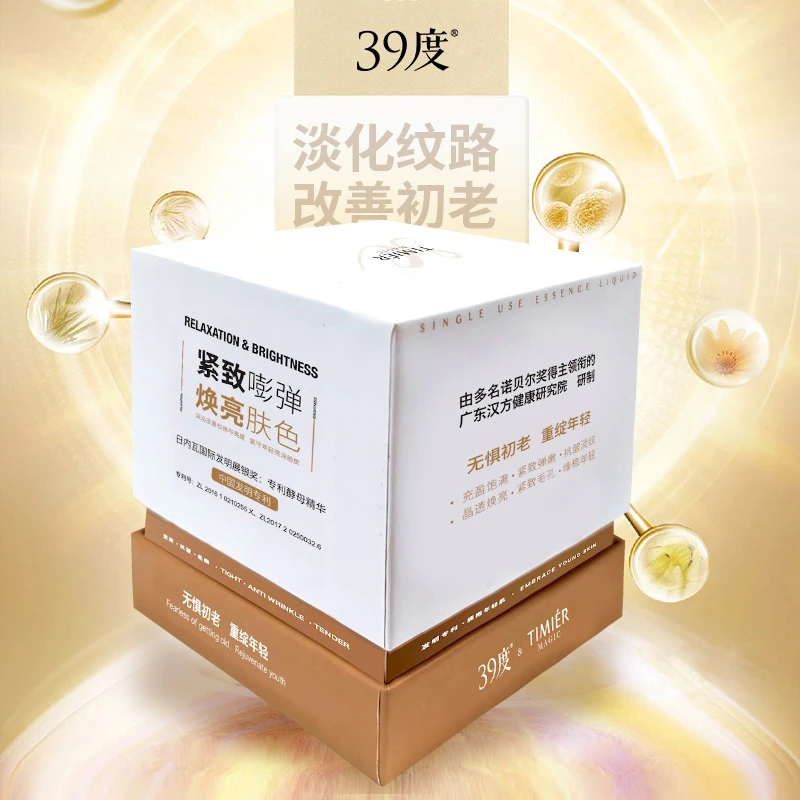 39°/39度玻色因肌肽次抛精华液年轻抗初老提拉抗紧致