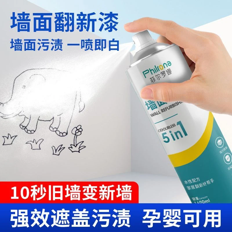 墙面翻新自喷漆一喷白补墙漆家用环保乳胶漆无毒无味快干防水防霉