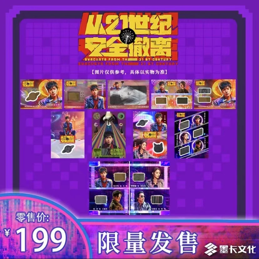 【乐伍对对碰】国潮玩具《从21世纪安全撤离》影视收藏卡【默认代拆】