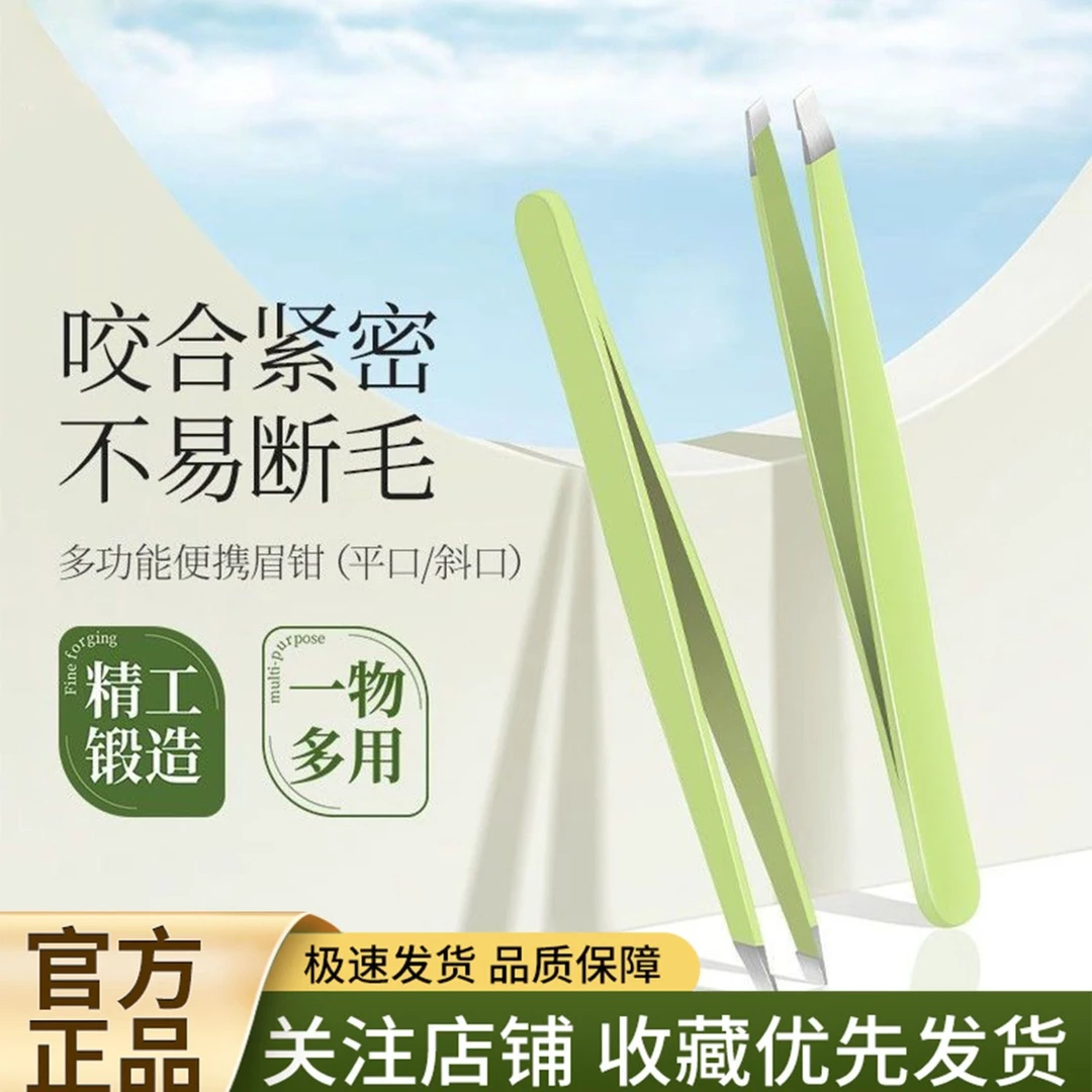 拔胡子修眉夹子睫毛镊子男女初学者通用拔毛神器便携精密斜口夹眉
