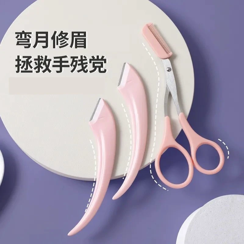 新款安全弯月修眉修眉刀刮眉刀梳眉眉毛剪刀神器初学者工具折叠式