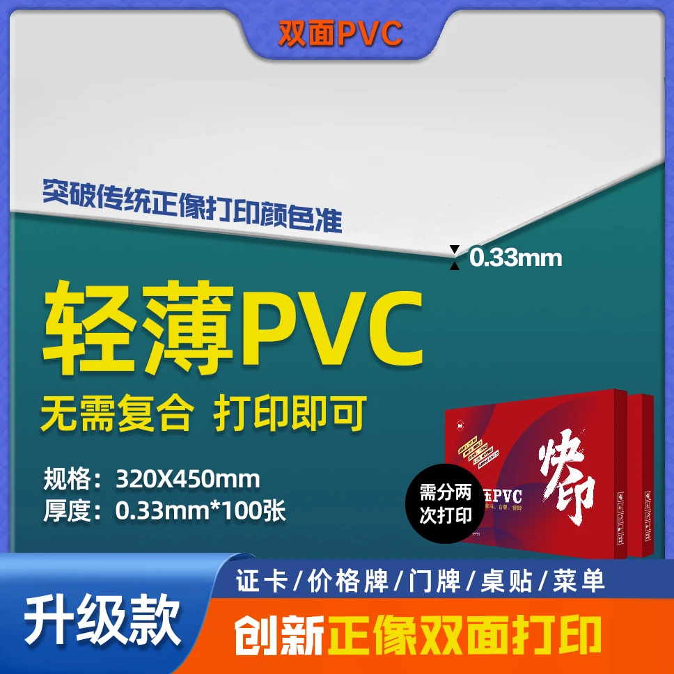 创新正像双面打印PVC激光防水环保白色快印异形卡片桌贴菜单