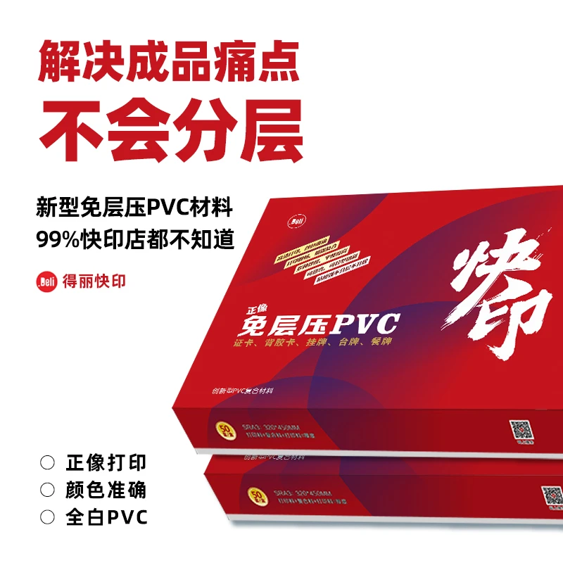 pvc免层压证卡材料双面激光单面打印会员证件A3+磨砂白卡菜单