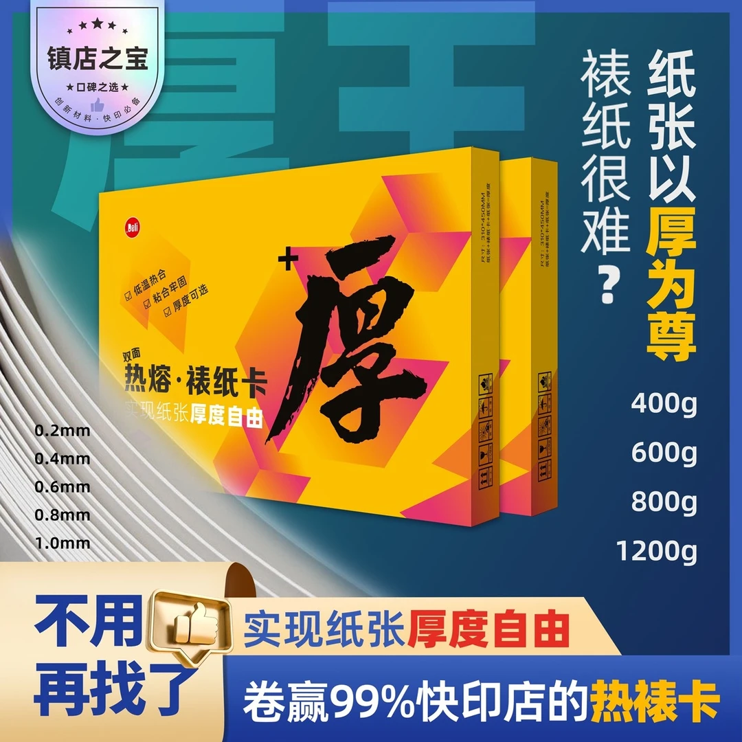带胶对裱卡纸热裱卡加厚低温热熔粘合卡纸环保多种厚度相册加厚