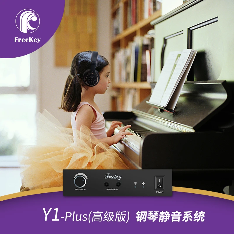 雅迪FreeKey静音系统立式钢琴可加装消音止音一键切换全国安装