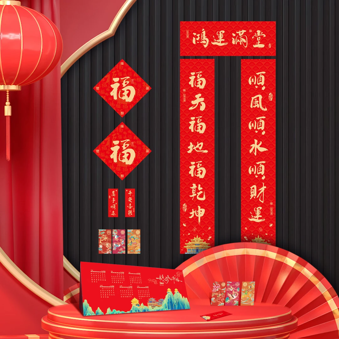老君山【福盒装】新春对联春联入户门春节家用【来自仙山的祝福】