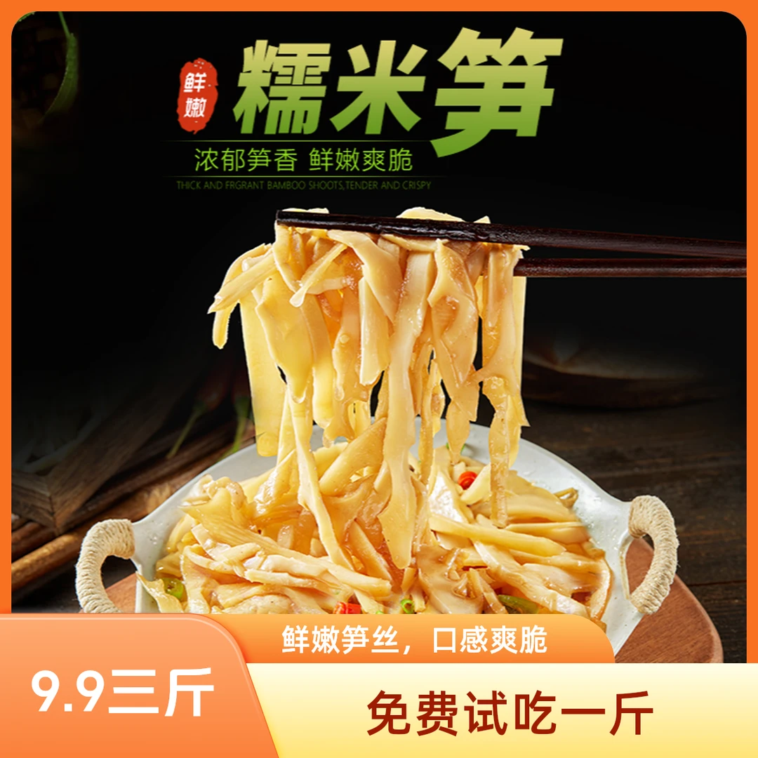 工厂直播【买2斤送1斤】到手3斤原味笋尖（支持试吃一斤）脆嫩爽鲜香