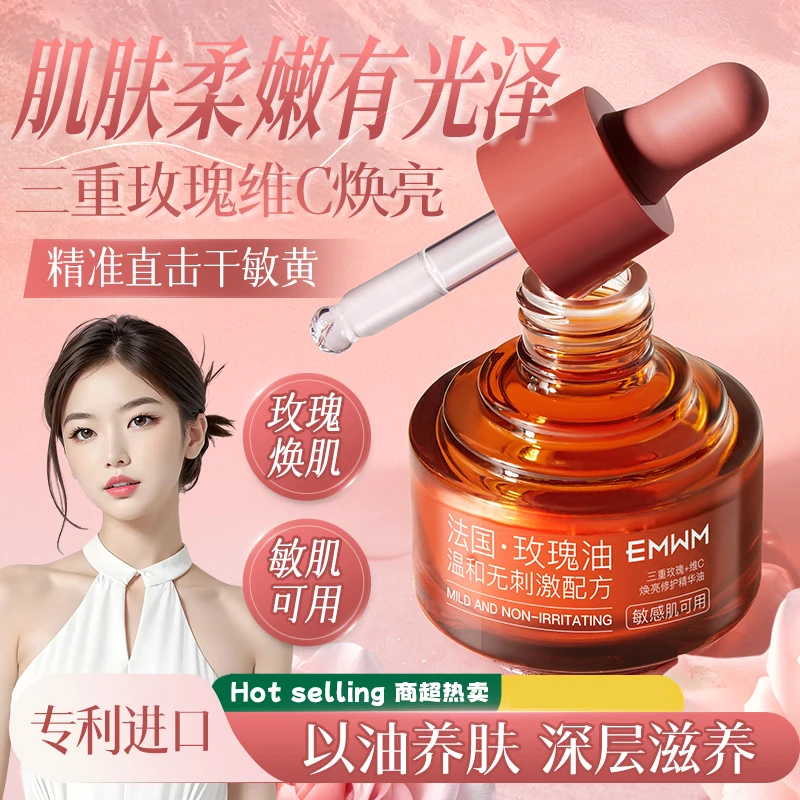 EMWM三重玫瑰维C焕亮修护精华油一瓶