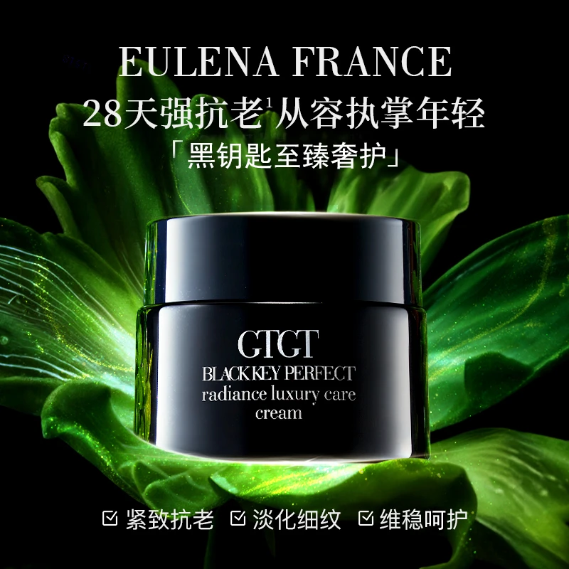 GTGT黑钥匙至臻焕颜奢护面霜一瓶