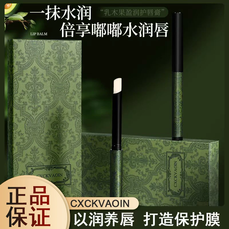 CXCKVAOIN乳木果盈润护唇膏