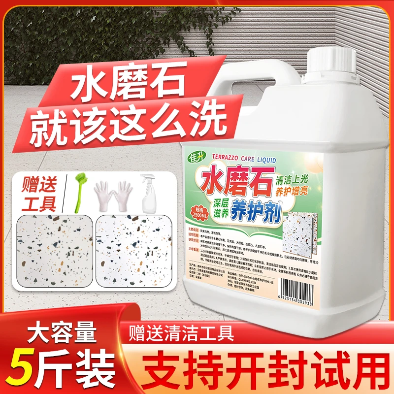 水磨石地面清洗剂强力去污除锈人造石材翻新去黄地板瓷砖清洁神器