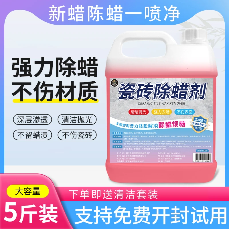瓷砖除蜡剂清洁地砖表面增亮新柔光砖专用去污抛光去腊粉清洗神器