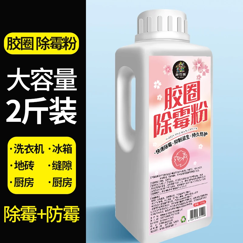 除霉剂去霉斑霉菌胶条密封条冰箱清洁去污去霉神器胶圈清洗剂墙体