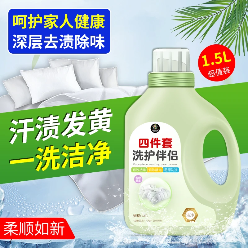 洗护四件套多效家用强力去渍持久香氛清新洗衣柔顺剂家庭花香