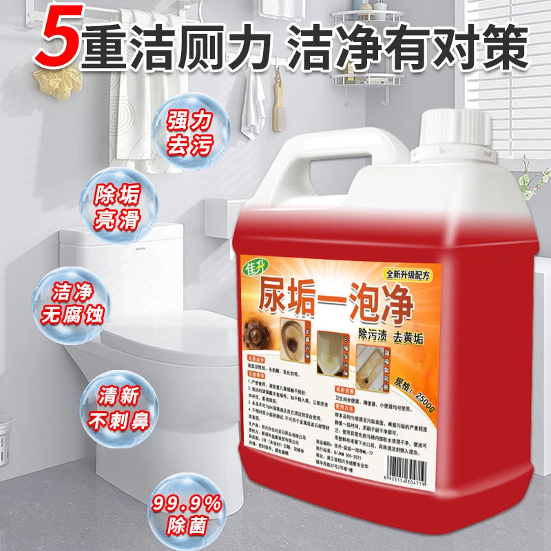 马桶除垢去尿垢强力清洗厕所去黄渍清洁神器顽固重尿垢清除溶解剂