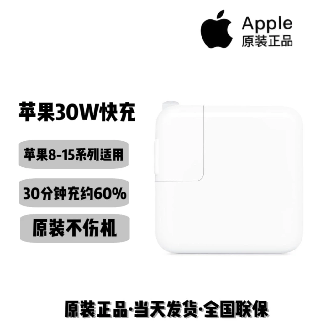 Apple/苹果原装30W充电器/适用于手机iPad电脑/便携快充适配器
