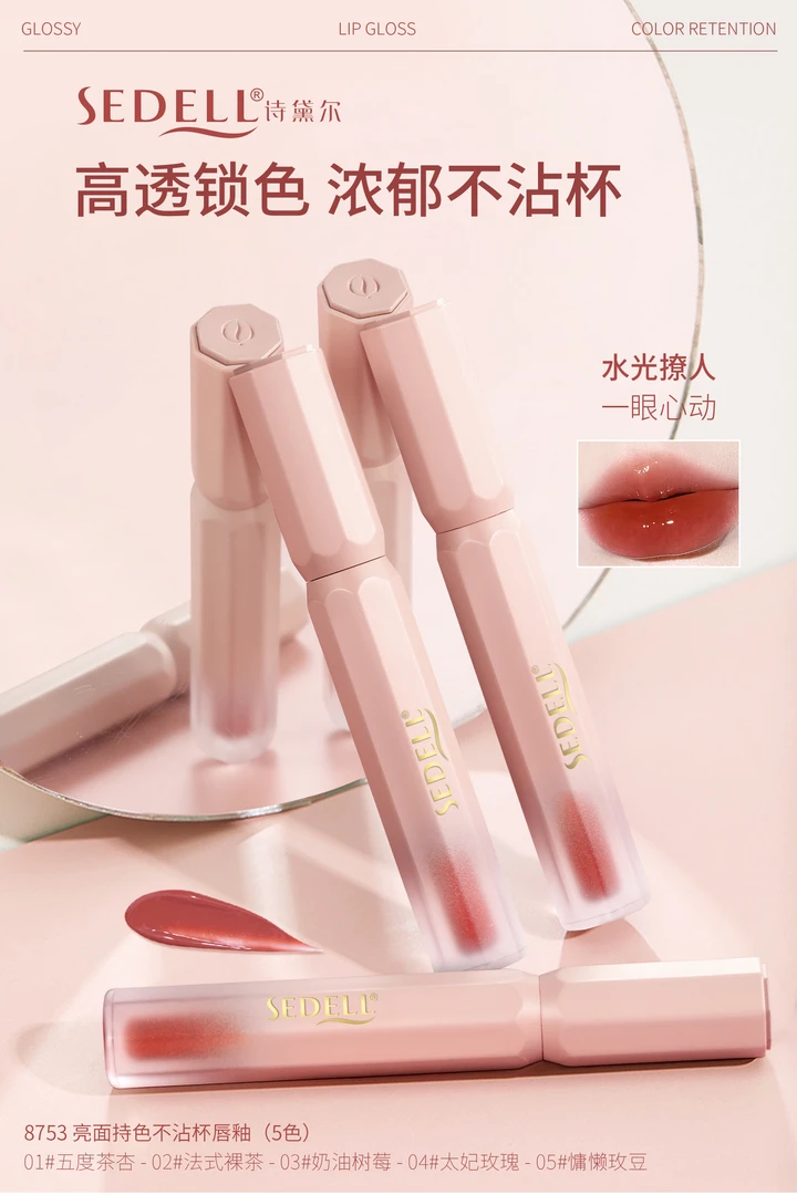 【七夕礼物】sedell诗黛尔持色不沾杯显白唇泥唇彩学生浪漫七夕礼