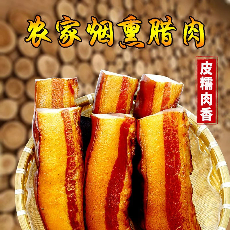正宗湖南烟熏腊肉四川农家柴火湘西特产五花腊味川味咸肉土猪腌肉