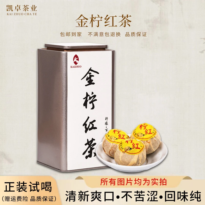 【可可甄选】金柠红茶黄金柠云南古树滇红红茶新鲜甘甜浓香柠檬茶球