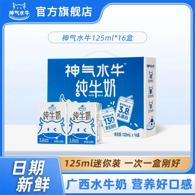 【达人专享】神气水全脂纯牛奶125ml*16盒牛奶原生高钙早餐营养