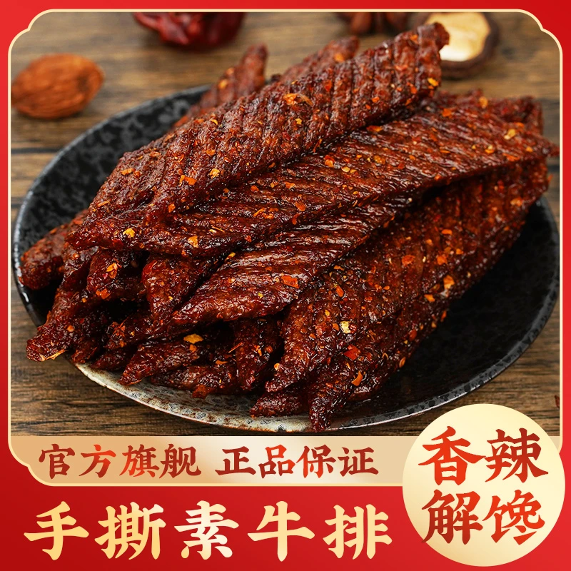 辣夫人 手撕素牛排辣条香辣小时候童年味道美味甜辣经典零食嚼劲