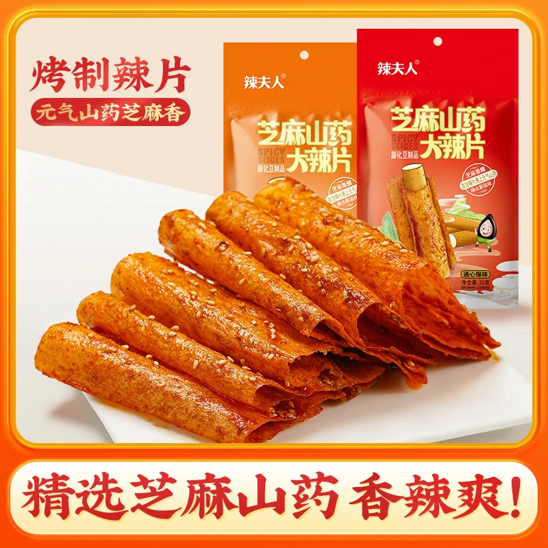 辣夫人 山药芝麻烤辣片非油炸辣条追剧大辣片宿舍童年爆辣豆皮-ZB