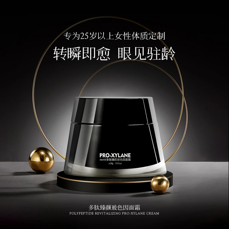 mmV多肽臻颜玻色因面霜 修护保湿抗初老