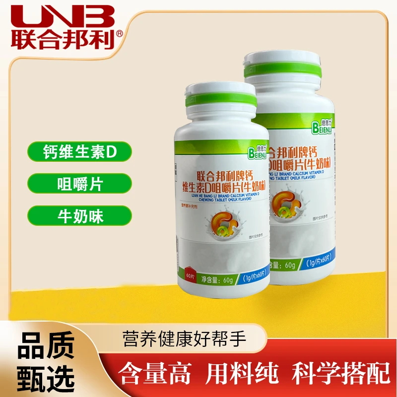 维D钙咀嚼钙片60片小儿碳酸钙青少年宝宝成长补钙