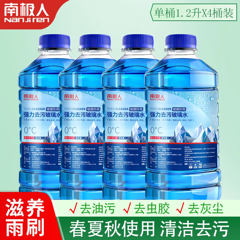 南极人汽车玻璃水雨刮水去污去油膜玻璃水去虫胶树胶专用玻璃水