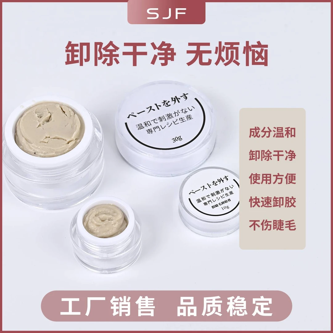 假睫毛卸胶膏快速卸胶膏假睫毛卸除剂1-2分钟温和快速卸除胶水