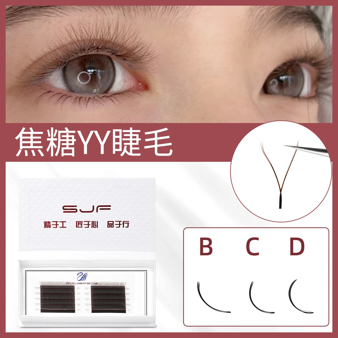 焦糖色YY睫毛爱情网编织睫毛柔软不散根美睫店专用yy嫁接睫毛