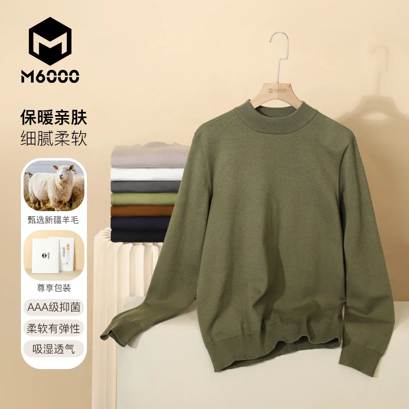 【含绵羊毛+莱赛尔】M6000男装无缝一体毛衣秋冬新款抑菌保暖长袖