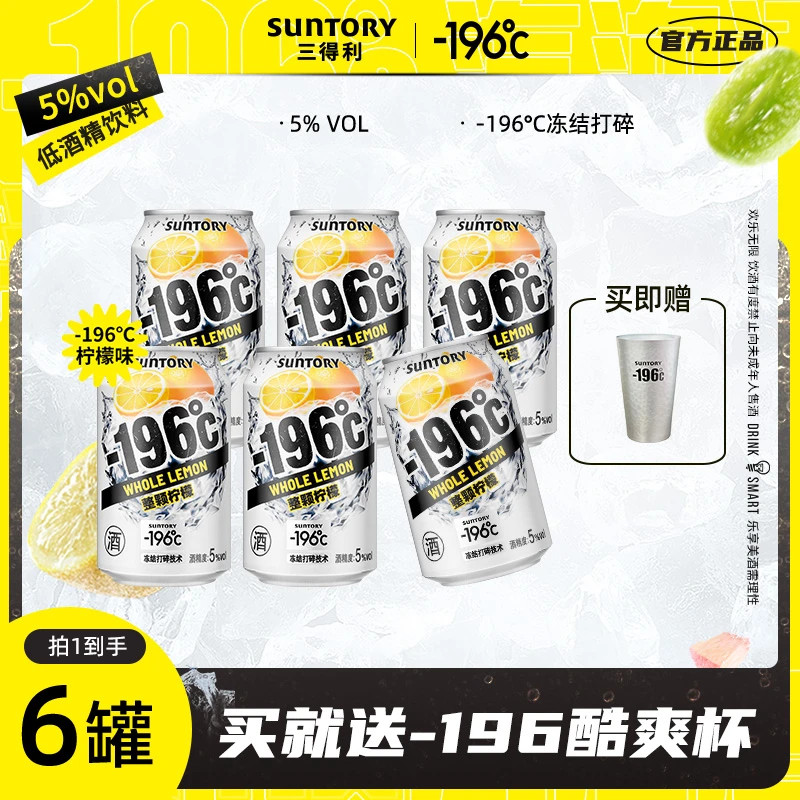 SUNTORY/三得利【开年酒礼】预调鸡尾汽泡酒低度酒微醺350ml*6