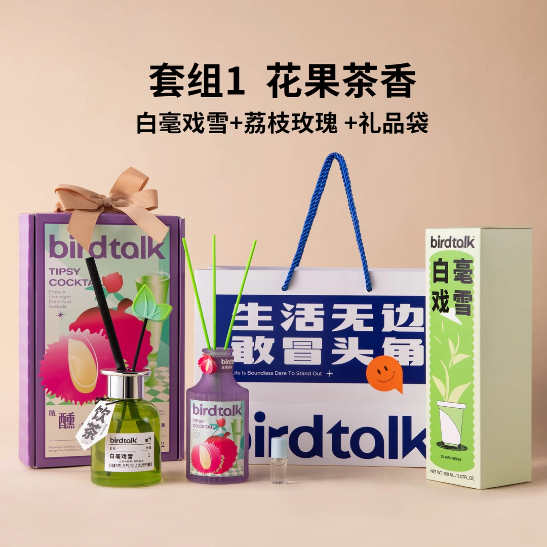 birdtalk爆款套组配礼袋香薰精油挥发液喷雾香挂片香薰礼盒礼品